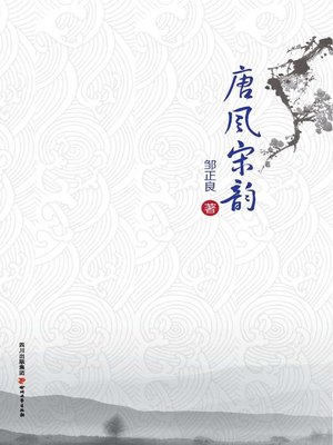 cover image of 唐风宋韵